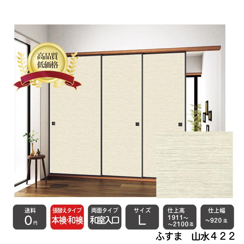 送料無料 本襖 和襖 和室入口ふすま ｌ 山水422 仕上ｈ1911 2100迄 仕上げ幅9迄 １枚の価格 Hon W H San21 和室リフォーム本舗 通販 Yahoo ショッピング