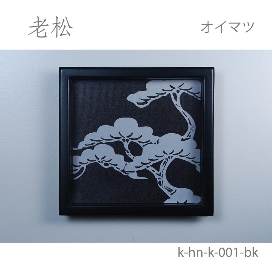 華引手（角型）黒枠】老松-オイマツ- k-hn-k-001-bk(made in Japan 襖の引手) ※（ １枚当たり ）の金額です :k-hn-k-001-bk:和室リフォーム本舗  - 通販 - Yahoo!ショッピング