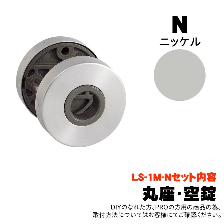 川口技研 【LS-1M-N】川口技研(GIKEN) LSミニケース丸座空錠(ミニ