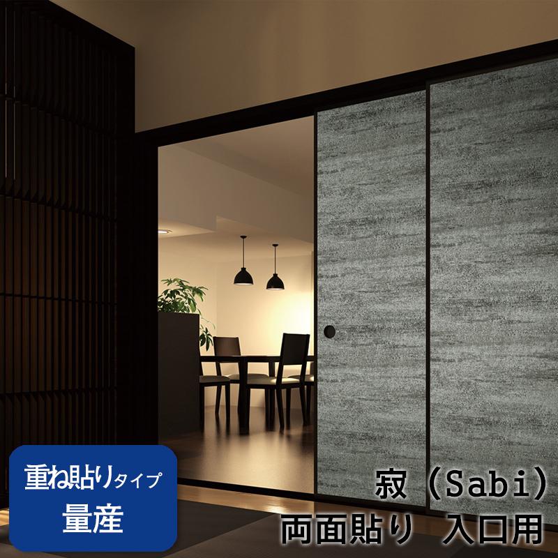 ルノン 【送料無料】【 量産襖(ふすま) 】襖(ふすま)紙「凛 寂 ルノン 【送料無料】【 量産襖(ふすま) 】襖(ふすま)紙「凛 寂