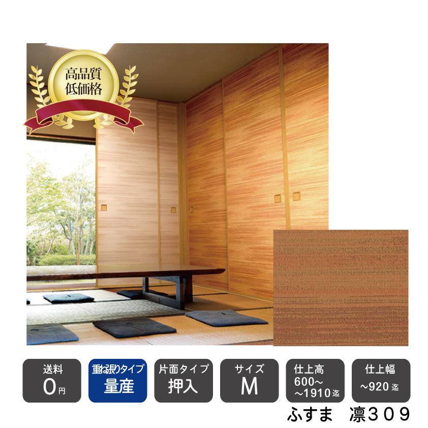 安い購入 量産襖 押入ふすま M 凛309 仕上ｈ 1910迄 仕上げ幅9迄 １枚の価格 即発送可能 Www Hindikhabar Com