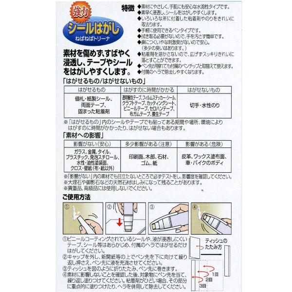 【送料無料】【ポスト投函】【メール便対応】建築の友　強力シールはがし　ねばねばトリーナ　SH−01　40ml【4936068060624】 |  | 02