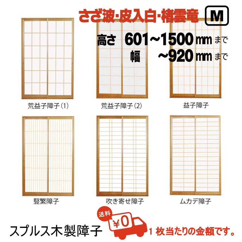 送料無料 木製障子 インテリア障子紙 さざ波 純楮 皮入白 純楮 雲竜 ｍ 仕上ｈ601 1500迄 仕上げ幅9迄 1枚の価格 ペット柵に Shoji B 02 和室リフォーム本舗 通販 Yahoo ショッピング