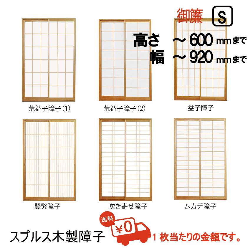 圧倒的高評価 送料無料 木製障子 セキスイサーモバリア 御簾 みす S 仕上ｈ 600迄 仕上げ幅9迄 1枚の価格 おしゃれ障子 ペット柵に Shoji C 01 和室リフォーム本舗 通販 Yahoo ショッピング 再再販 Www Skylanceronline Com