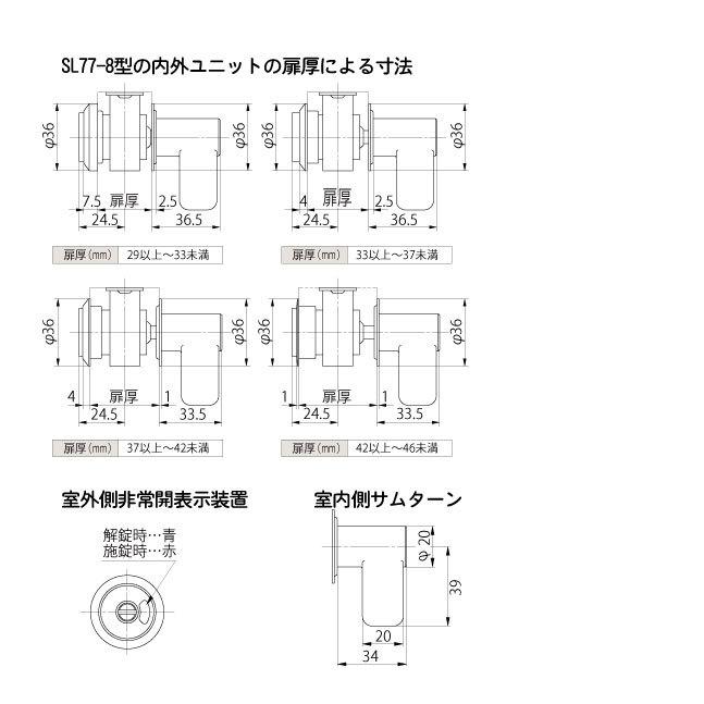 【SL77-8】ミワロック MIWA (美和) 引戸錠 非常開装置付表示装置/サムターン BS24/扉厚29-33【建具への加工賃は別途】※送料無料 | 美和ロック | 04