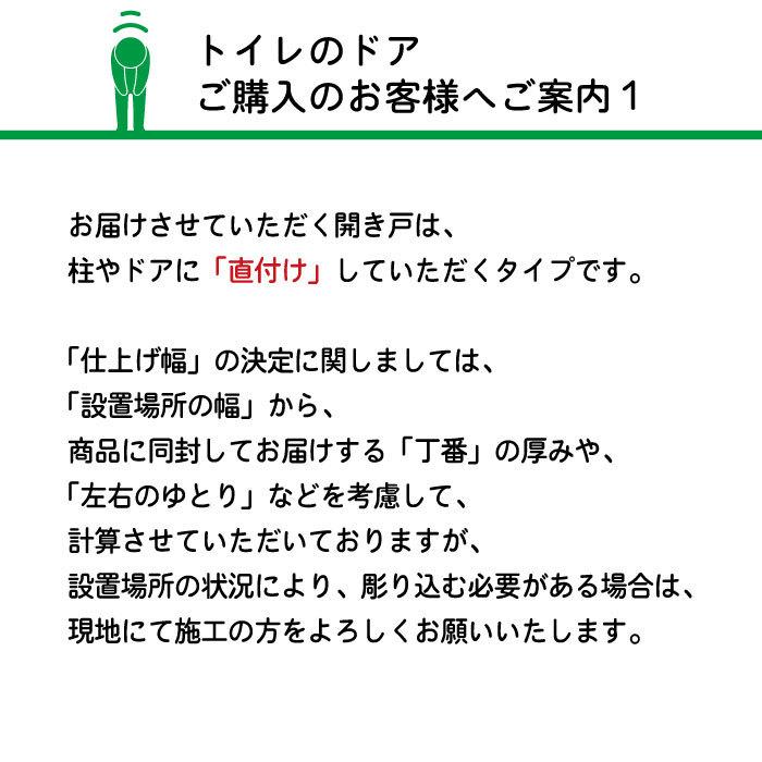 トイレのドア　WC-01（窓なし）【L】（仕上Ｈ1821〜2120迄・仕上げW920迄）※1枚の価格【プロの方・DIYになれたお客様用の商品です。】 【ウッディ】 ポイント利用 expoint01