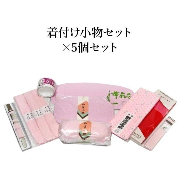 着物小物セット×5個セット : 和装小物ハセガワ着付け・スリップ - 通販