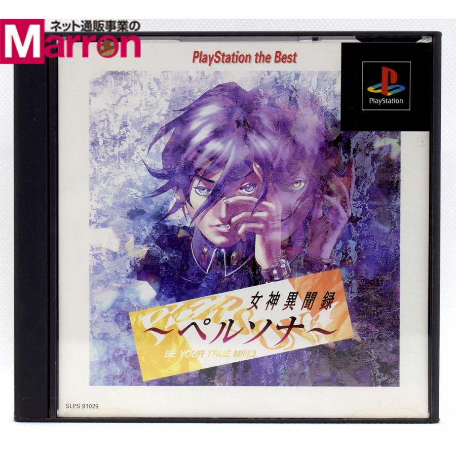 中古 Ps 女神異聞録 ペルソナ Ps The Best ケース 説明書付 プレステ ソフト Byps1s0798 買取 Marron 通販 Yahoo ショッピング