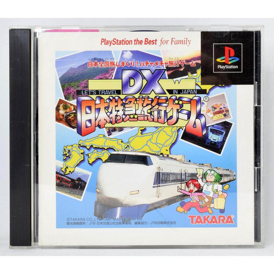 中古 Ps Dx日本特急旅行ゲーム Ps The Best ケース 説明書付 プレステ ソフト Byps1s0991 カイトリマロン 通販 Yahoo ショッピング