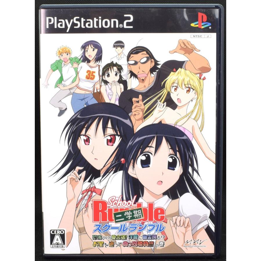 中古 Ps2 ｓｃｈｏｏｌ ｒｕｍｂｌｅ スクールランブル 二学期 ケース 説明書付 プレステ2 ソフト Byps2s04 買取 Marron 通販 Yahoo ショッピング
