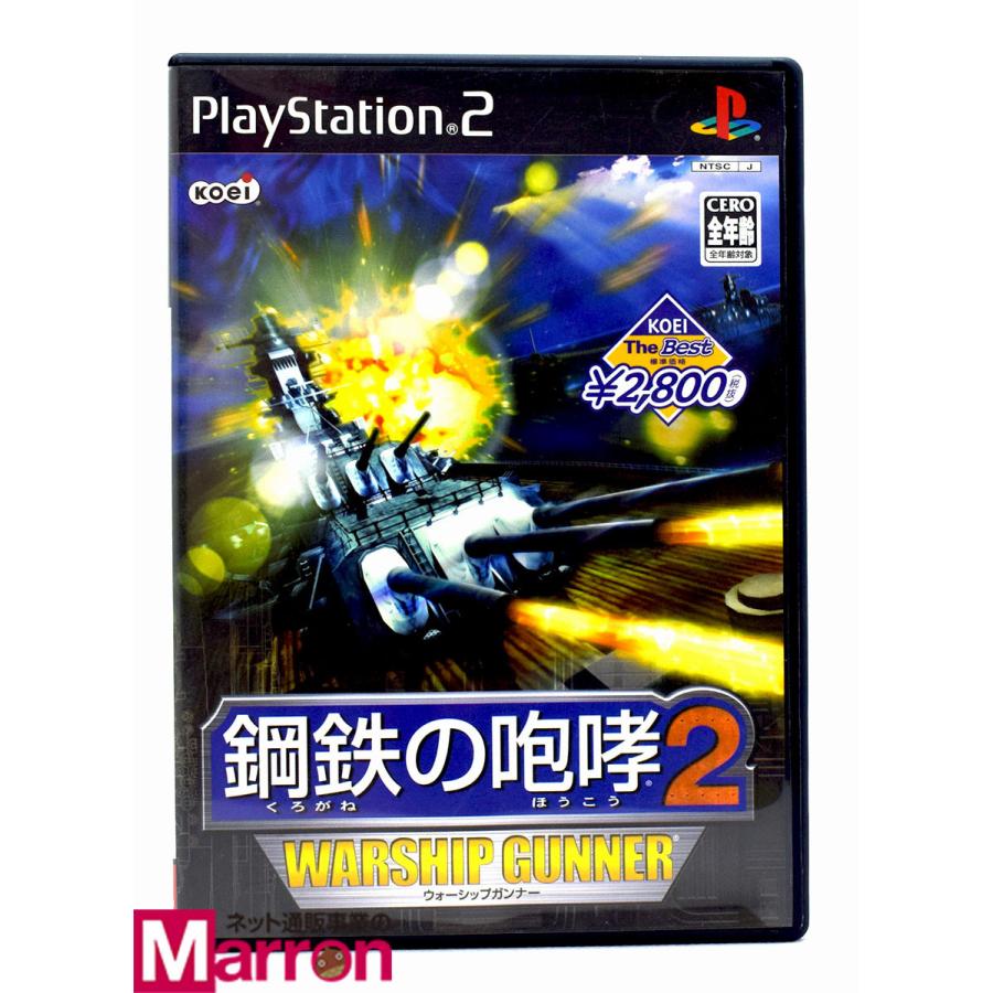 中古】 PS2 鋼鉄の咆哮2 ウォーシップ ガンナー KOEI The Best ケース