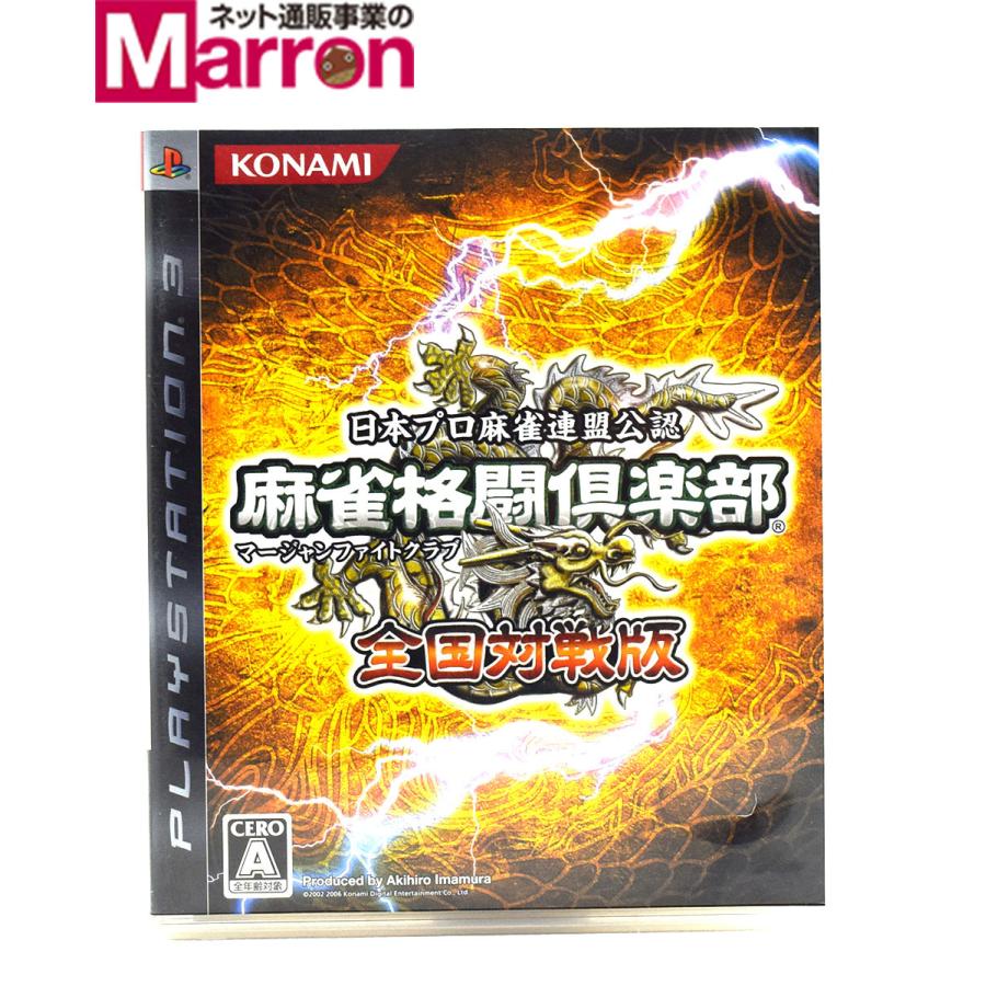 中古 Ps3 麻雀格闘倶楽部 全国対戦版 ケース 説明書付 プレステ3 ソフト Byps3s06 買取 Marron 通販 Yahoo ショッピング
