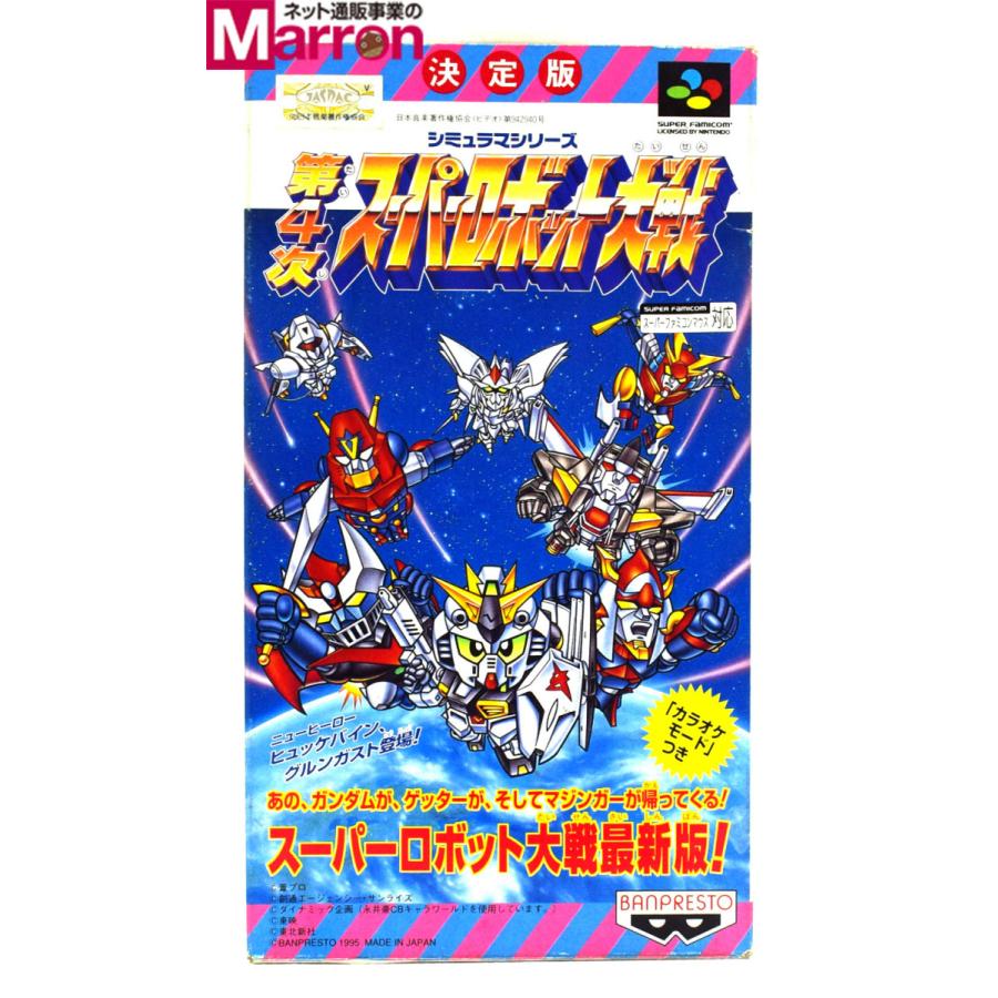 中古 Sfc シミュラマシリーズ 第4次スーパーロボット大戦 決定版 箱説付 スーパーファミコン スーファミ Bysfcs00 買取 Marron 通販 Yahoo ショッピング