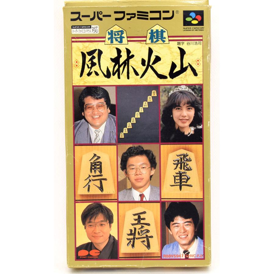 【中古】 SFC 将棋 風林火山 箱説付 スーパーファミコン スーファミ :bysfcs0249:カイトリマロン - 通販 - Yahoo!ショッピング