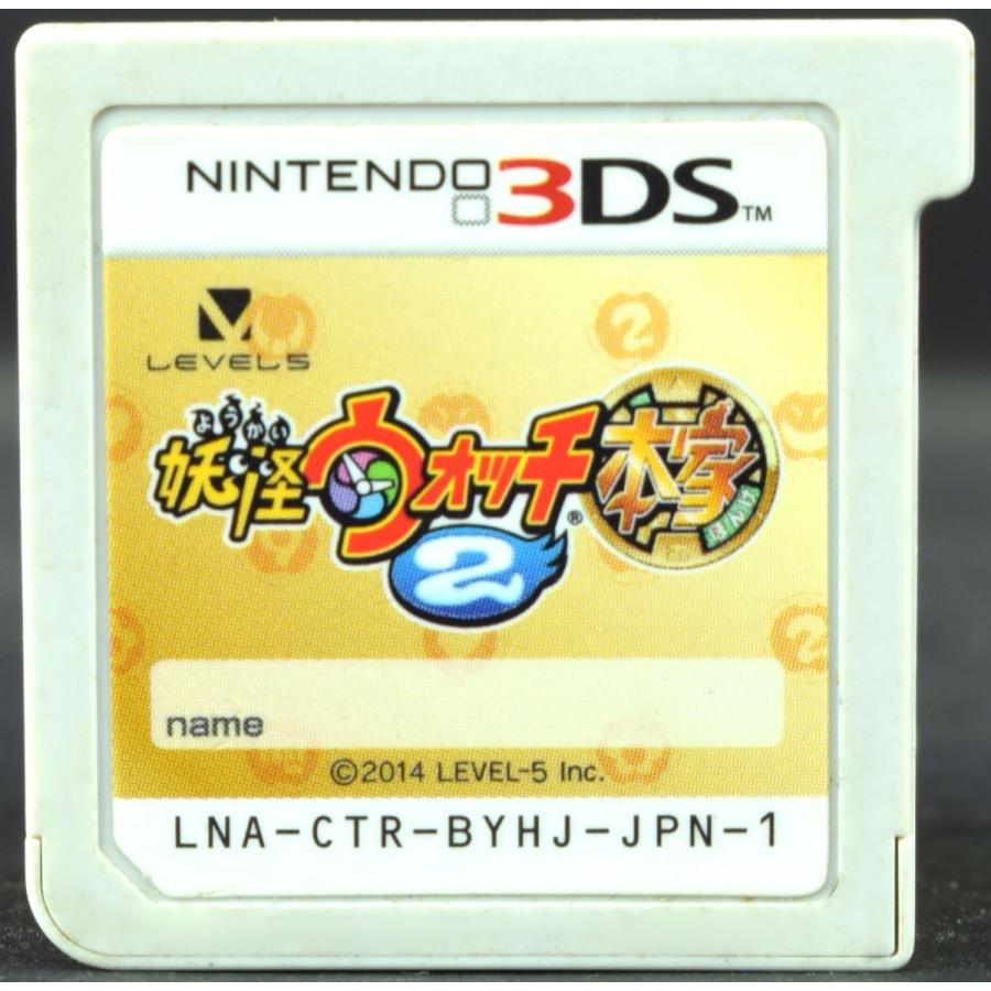 中古 3ds 妖怪ウォッチ２ 本家 ソフトのみ Nintendo 中古 ニンテンドー Y3dss0056 カイトリマロン 通販 Yahoo ショッピング