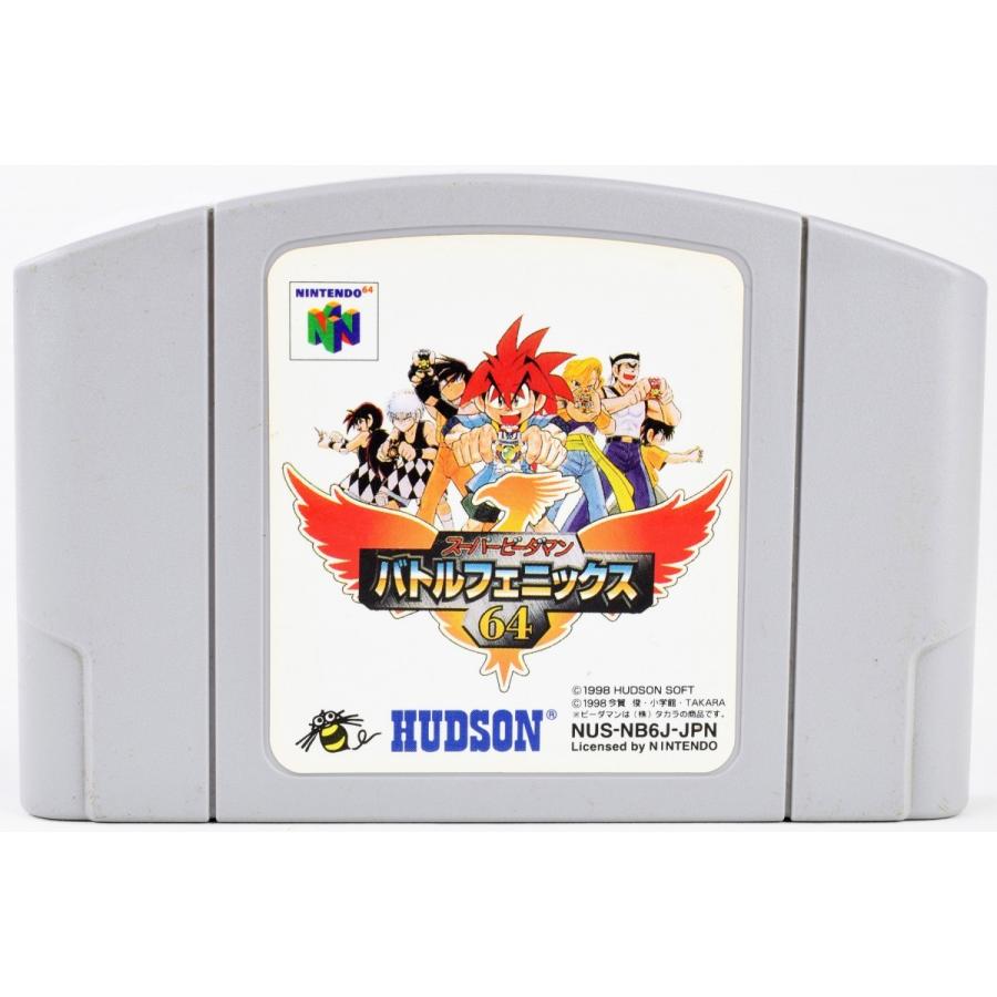 N64 スーパービーダマン バトルフェニックス64 ソフト ニンテンドー64