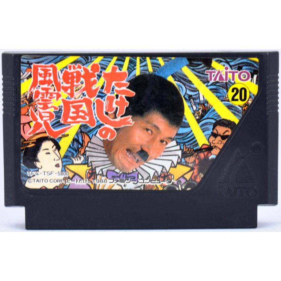 タイトー FC たけしの戦国風雲児 ソフトのみ ファミコン ソフト 中古