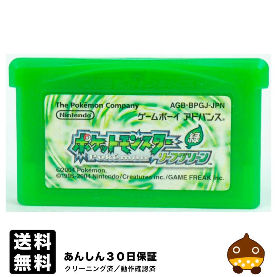 GBA ポケットモンスター リーフグリーン 緑 ソフトのみ ゲームボーイ アドバンス 中古｜wasou-marron