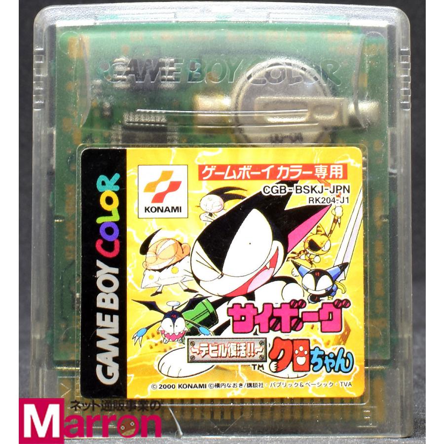 中古 Gb サイボーグクロちゃん デビル復活 ソフトのみ ゲームボーイ Ygbs0534 カイトリマロン 通販 Yahoo ショッピング