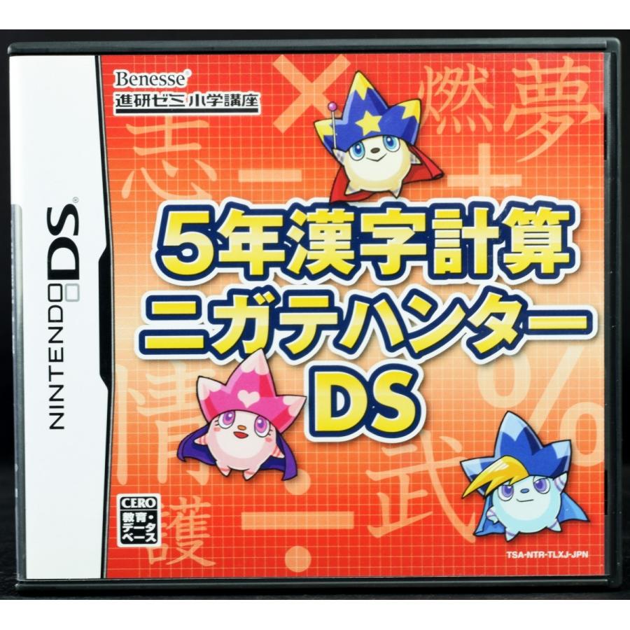 Ds 5年漢字計算ニガテハンターds ソフト ケース Nintendo Ds 中古 Ymds0016 カイトリマロン 通販 Yahoo ショッピング