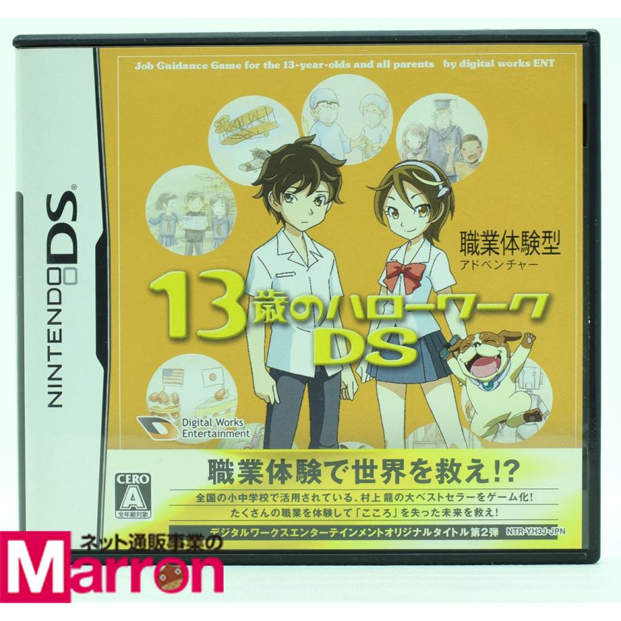 中古 Ds 13歳のハローワークds ソフト ケース Nintendo Ds Ymds0327 買取 Marron 通販 Yahoo ショッピング