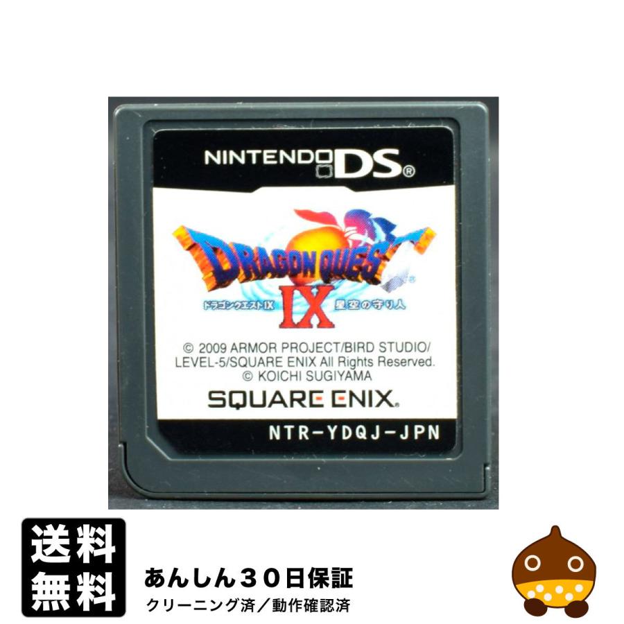 中古】 DS ドラゴンクエスト9 星空の守り人 ソフトのみ NINTENDO 中古】 DS ドラゴンクエスト9 星空の守り人 ソフトのみ NINTENDO