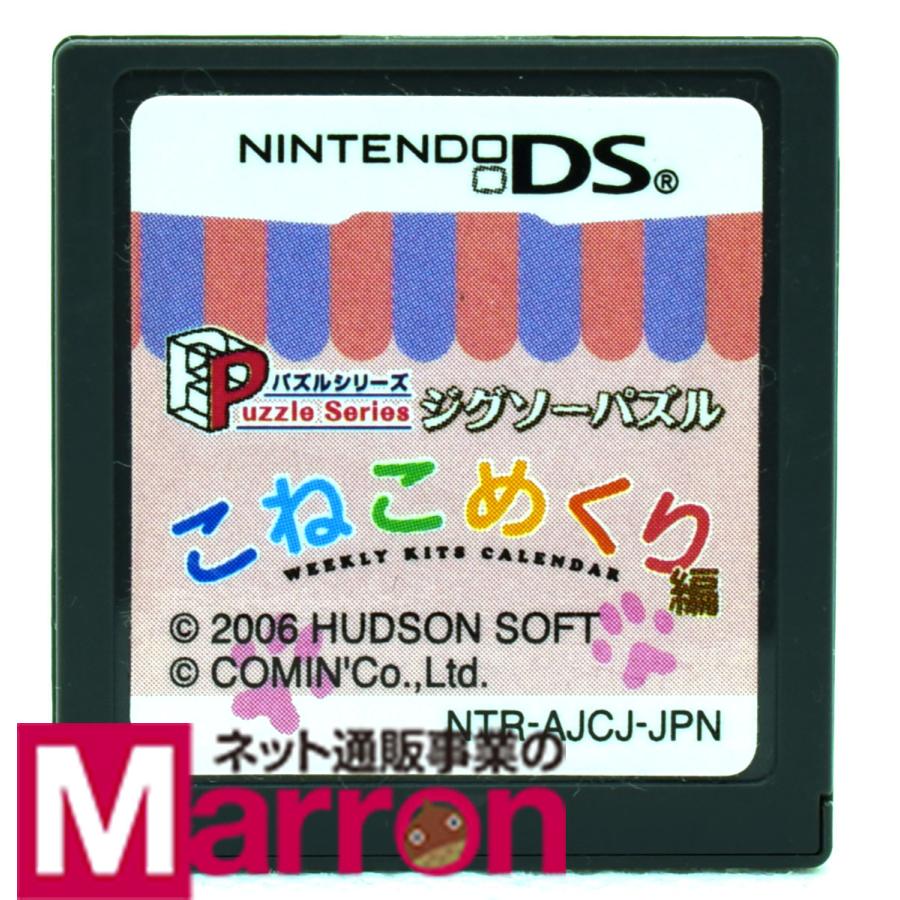 中古 Ds パズルシリーズ ジグソーパズル こねこめくり編 ソフトのみ Nintendo Ds 中古 ニンテンドー Ymdss0609 カイトリマロン 通販 Yahoo ショッピング