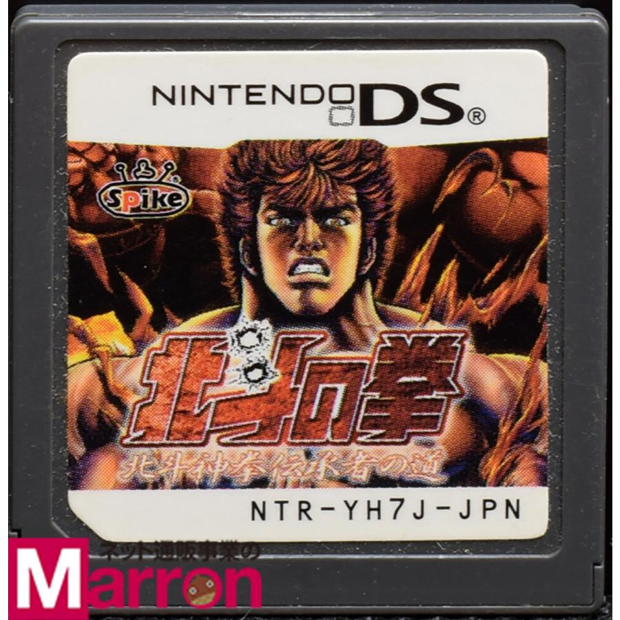 素晴らしい価格 中古 Ds 北斗の拳 北斗神拳伝承者の道 ソフトのみ Nintendo Ds 中古 ニンテンドー ソフト コード販売 Www We Job Com