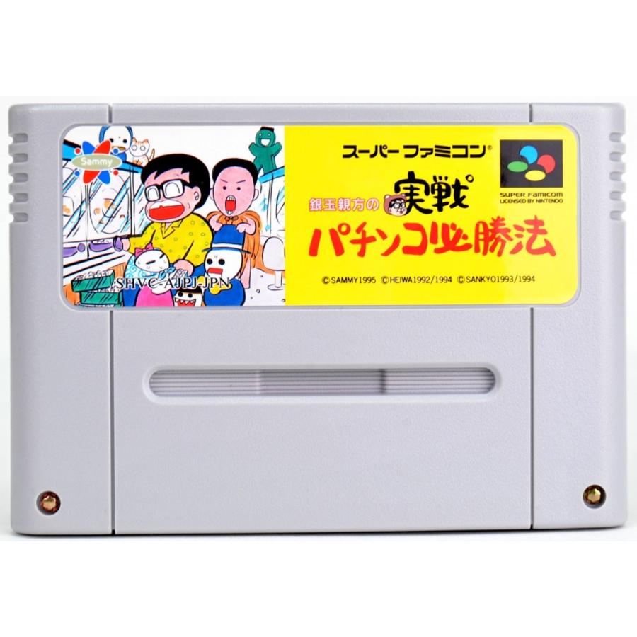 Sfc 銀玉親方の実戦パチンコ必勝法 ソフトのみ スーパーファミコン ソフト 中古 Ysfcs0266 買取 Marron 通販 Yahoo ショッピング