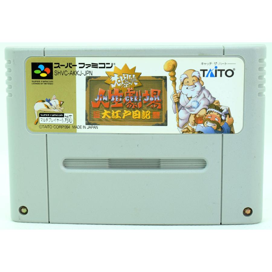 中古 Sfc 大爆笑 人生劇場 大江戸日記 ソフトのみ スーパーファミコン スーファミ Ysfcs0877 買取 Marron 通販 Yahoo ショッピング