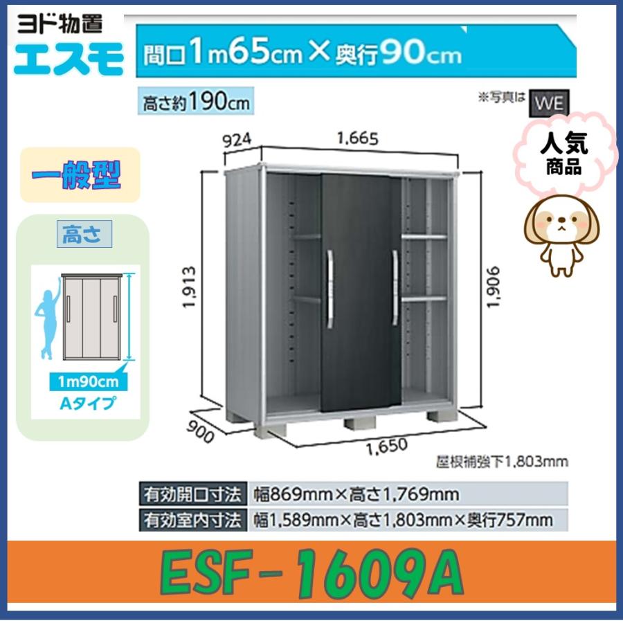 esf-1609a-1