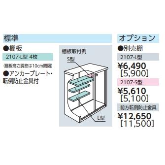 ヨド物置　エスモ　ESF-2107A　高さAタイプ　一般型【東海地区限定】愛知県・岐阜県・三重県の画像