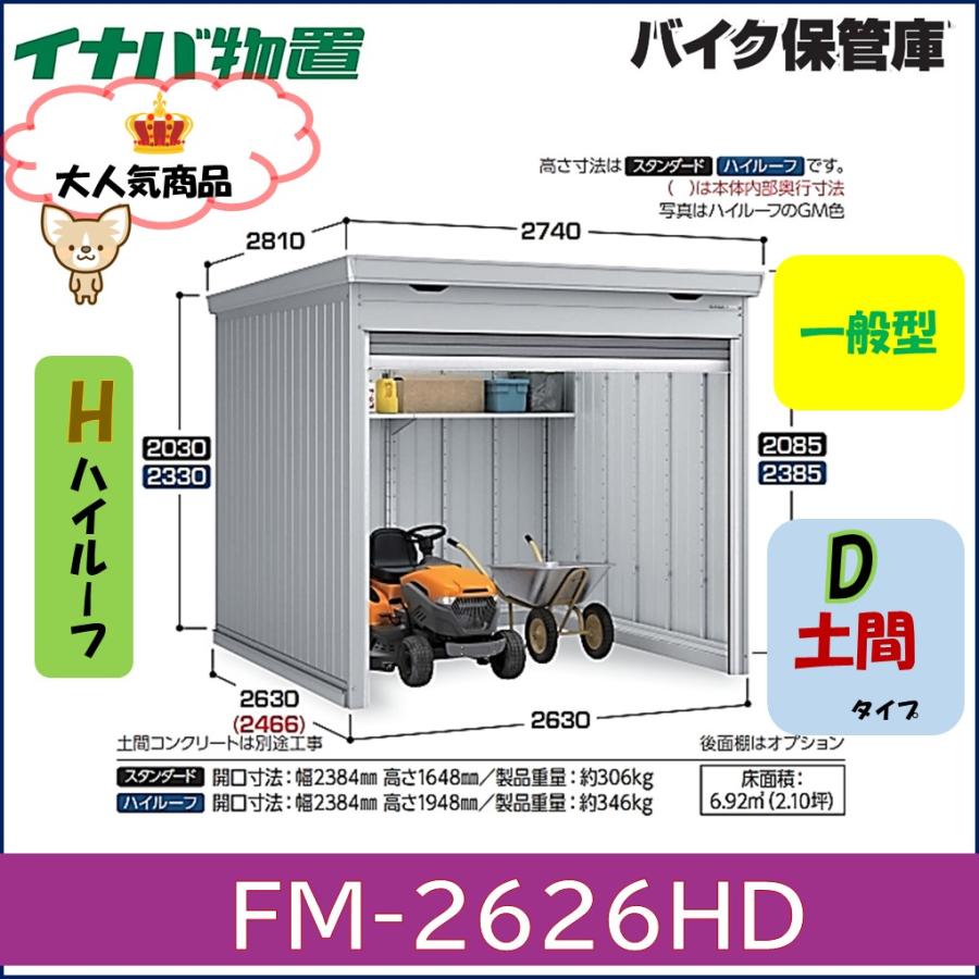 イナバ物置 宗谷管内周辺限定