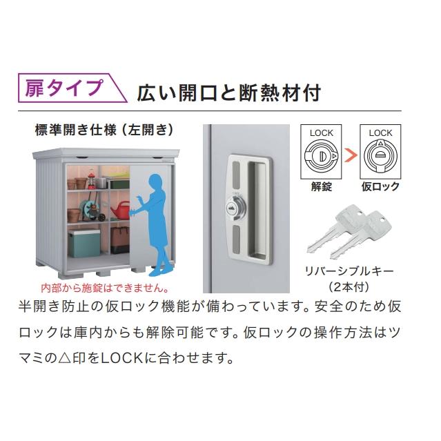 ネクスタ イナバ物置 フォルタプラス 断熱材付物置 FP-2618HT 扉タイプ