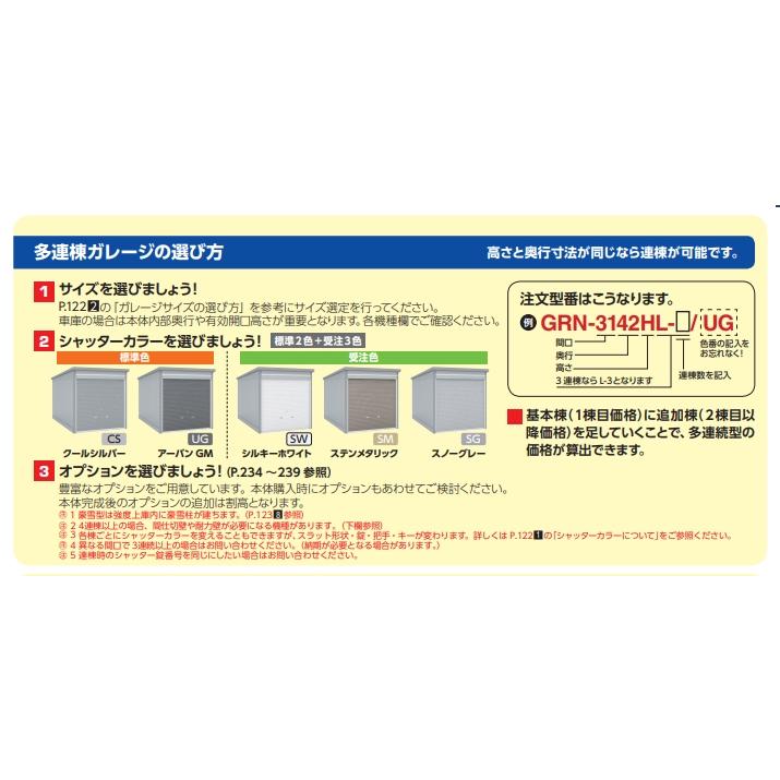 イナバ　ガレーディア　GRN-3157SL　基本棟　一般型　3台以上収納タイプ※東海地区(岐阜県(一部地域を除く)・愛知県(北部)・三重県(北部)限定販売※　スタンダード