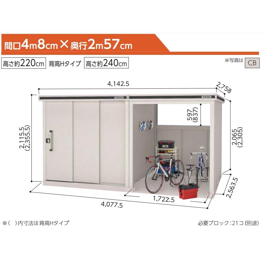 北陸地方限定】ヨド物置 エルモコンビ LMDS-2225+LKDS1825 標準高 