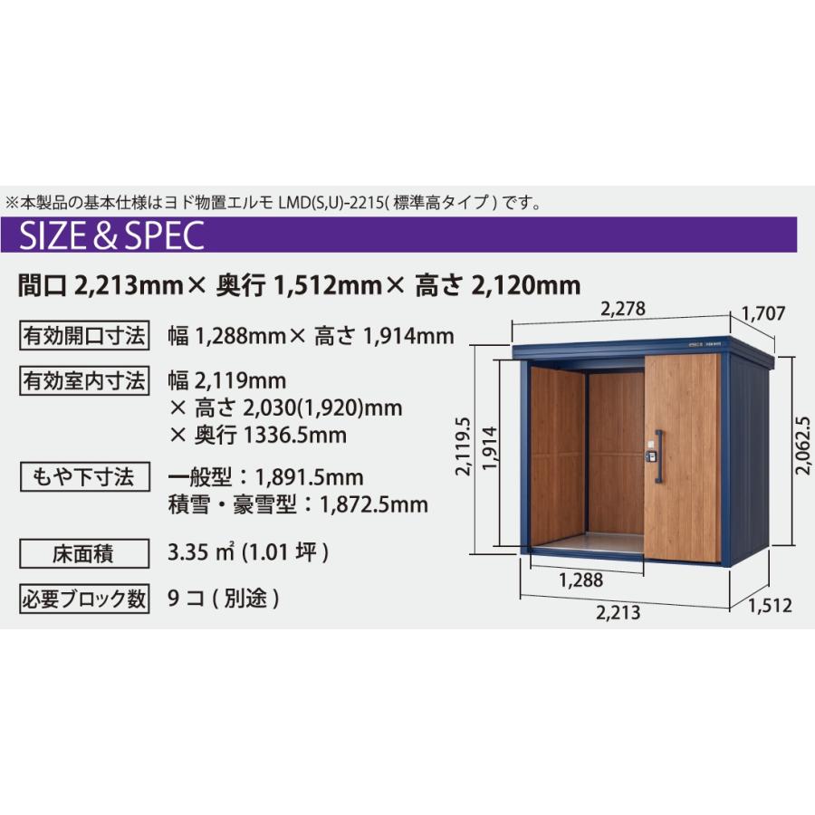 ヨド物置 収納庫 エルモ ムラサキスポーツ×YODOKO LMDU-2215-MU 豪雪型