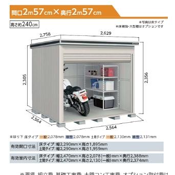ヨドコウ ヨド物置 エルモシャッター 土間タイプ バイク保管庫 LOD