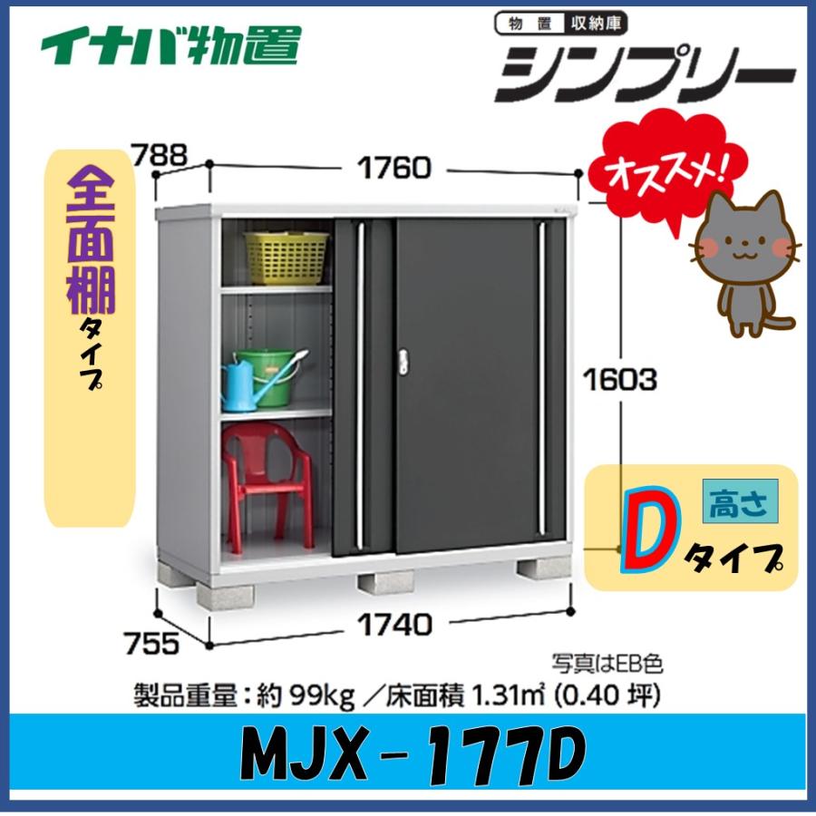旭川エリア限定 イナバ 物置