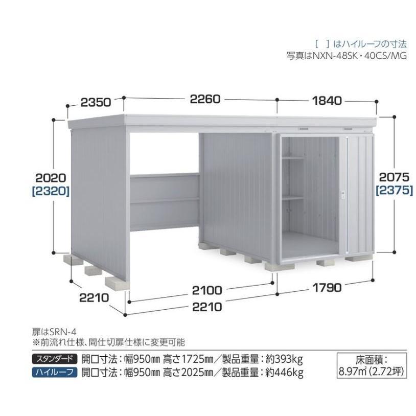 人気商品 イナバ物置ネクスタ ウィズnxn 48sk 40cs 左側開放スペース一般型スタンダード最も信頼できる