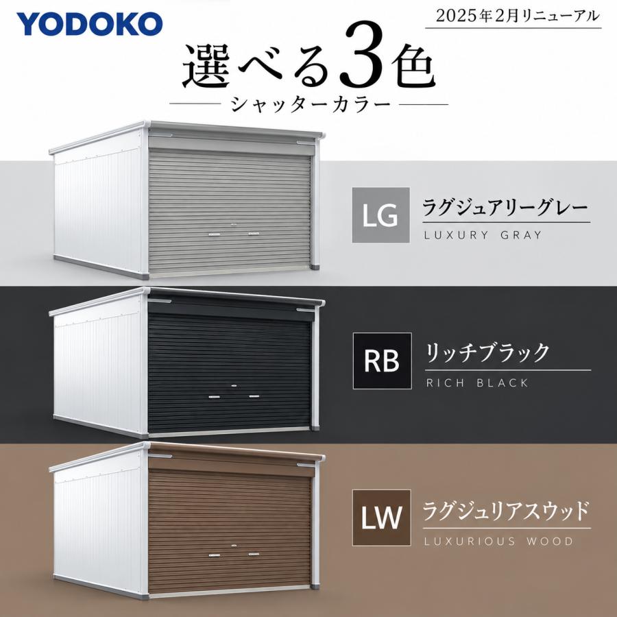 ヨドコウ ヨドガレージ ラヴィージュIII VGC-3362H 2連棟 一般型 背高H