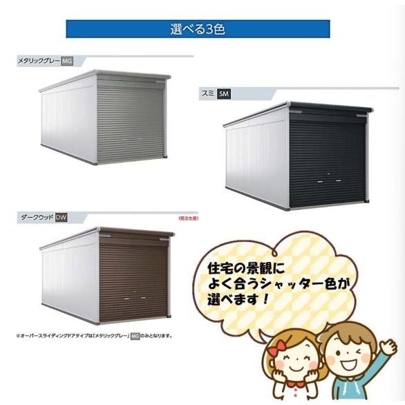 ヨドガレージ ラヴィージュIIIオープンスペース VGC-3062H+VKC-5062H