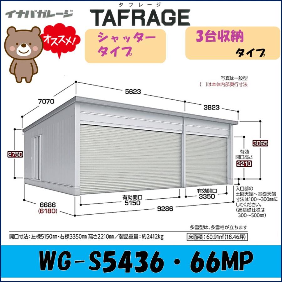 コバエシャッター まとめ売り ブローディア イナバガレージ タフレージ WG-S5436・66MP シャッター
