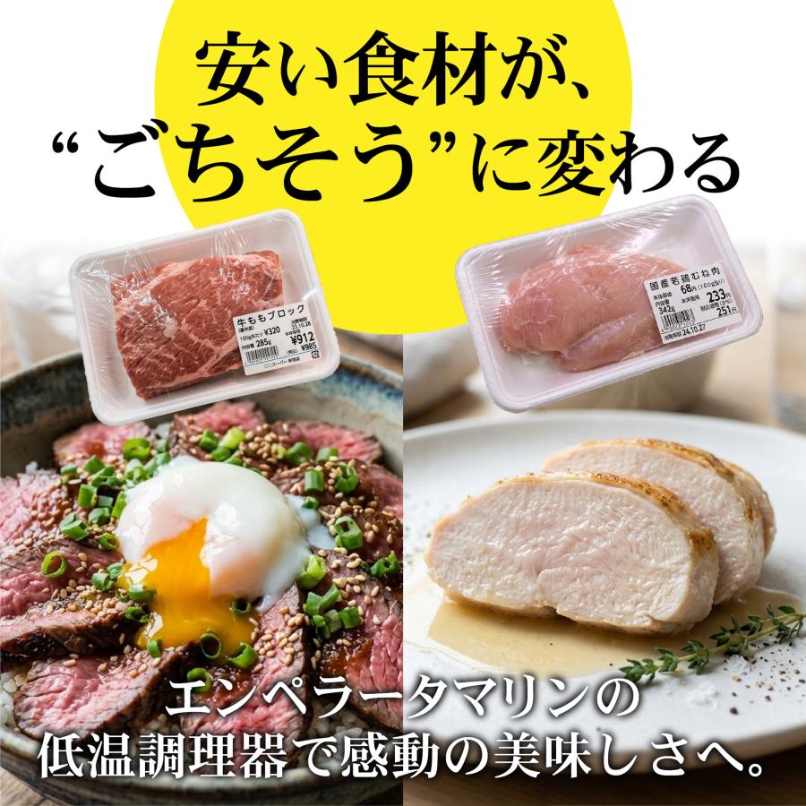 公式】エンペラータマリン 低温調理器｜ハイパワー1200W 自立型