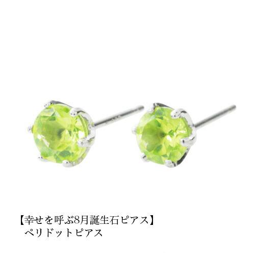 ◆新品◆ Pt900 ペリドット スタッド ピアス pebirthday08）誕生石 ピアス ペリドットピアス PT900 スタッド