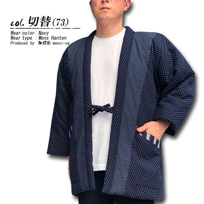 半纏 はんてん メンズ 日本製 小格子 切替 中綿入り 紳士 M 〜 L 