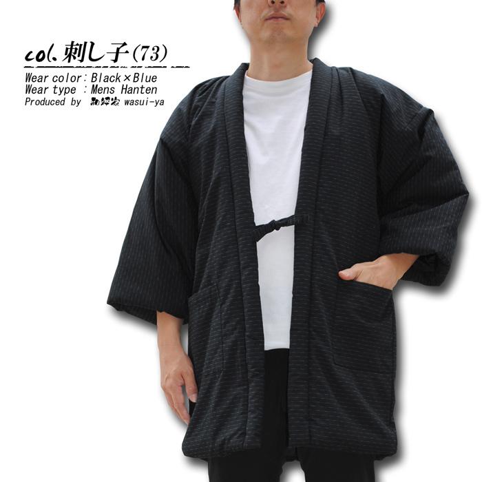 半纏 はんてん メンズ 和粋 刺し子 ドビー織 中綿入り M ・ L LL