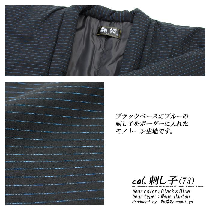 半纏 はんてん メンズ 和粋 ドビー織 中綿入り M ・ L LL サイズ