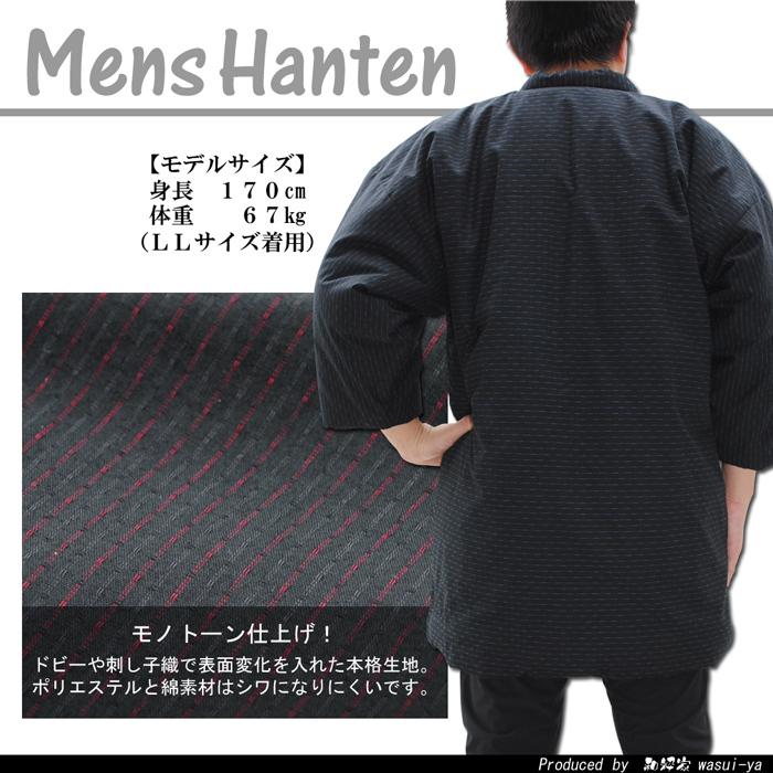 半纏 はんてん メンズ 和粋 ドビー織 中綿入り L ・ LL サイズ