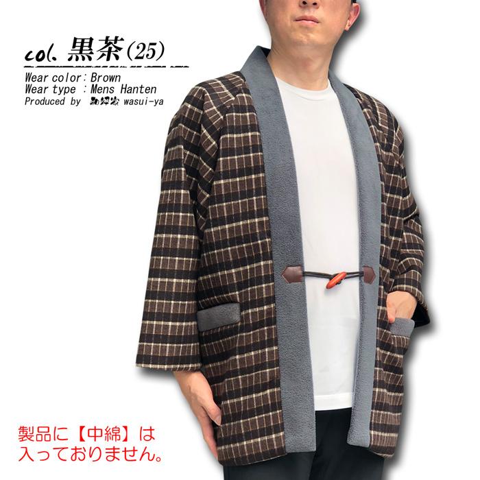 半纏 はんてん メンズ 日本製 裏 フリース 起毛 格子 柄 紳士 M ・ L